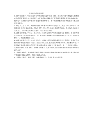 课堂教学基本流程
