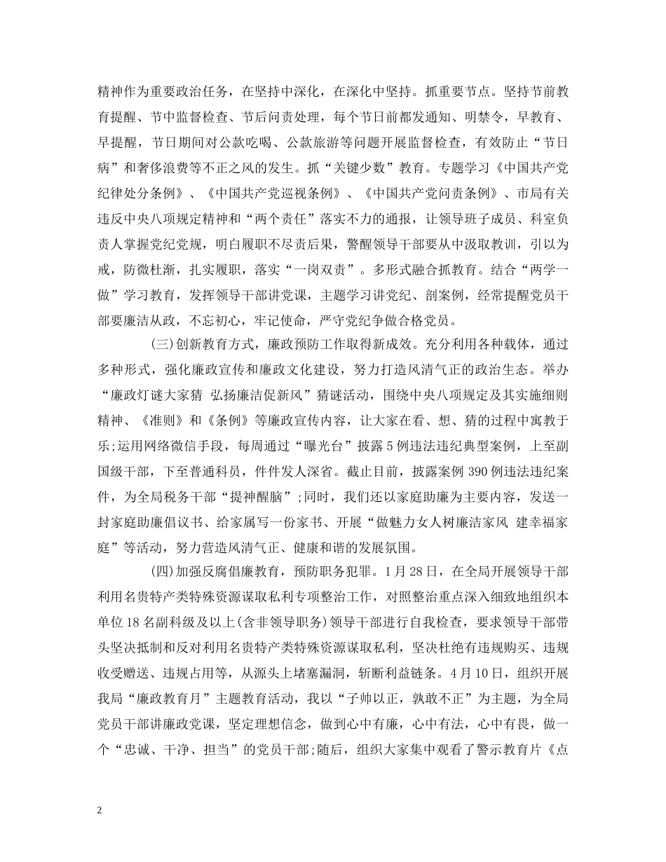 2024年上半年述责述廉报告(1) _第2页