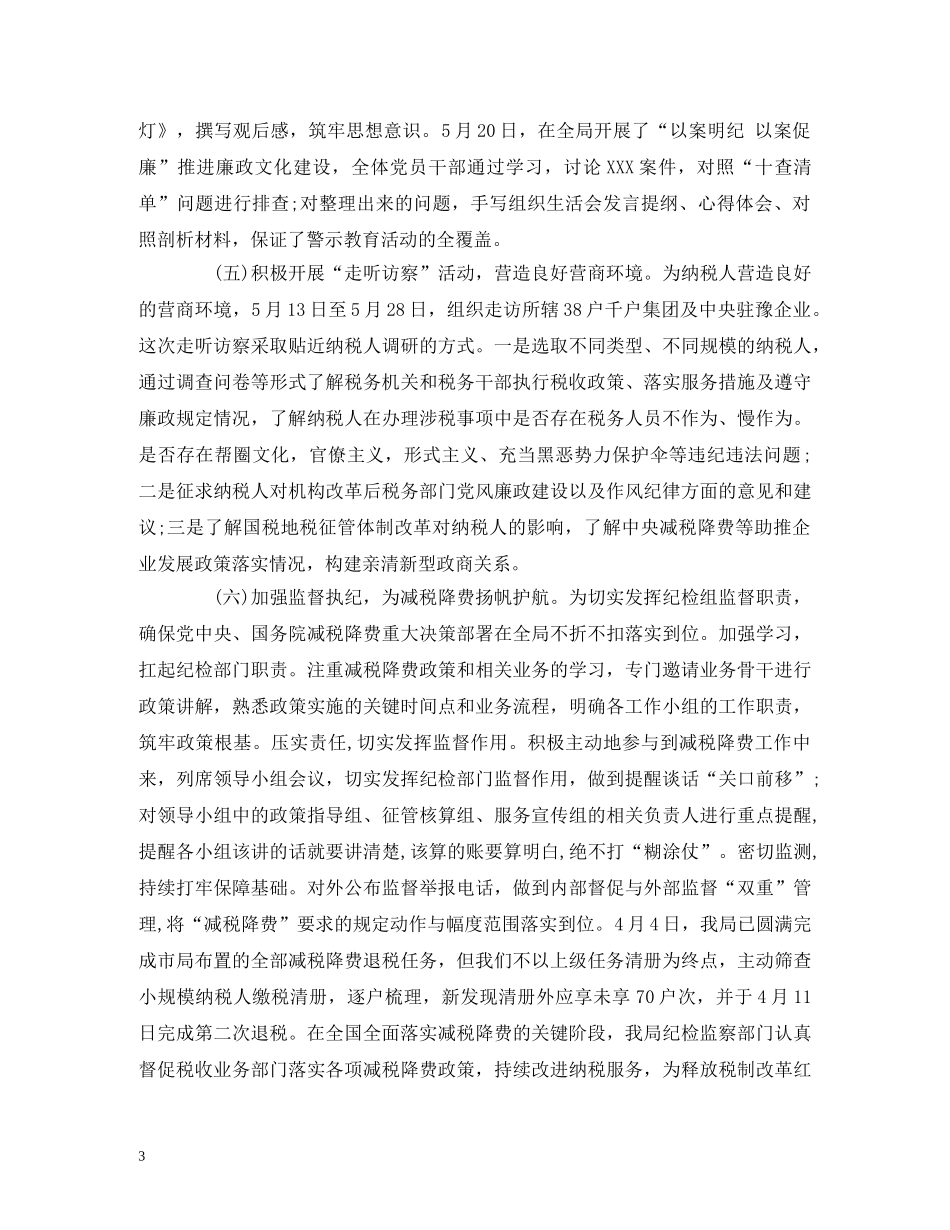 2024年上半年述责述廉报告(1) _第3页