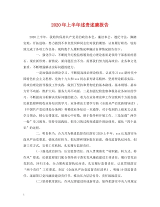 2024年上半年述责述廉报告(1) 