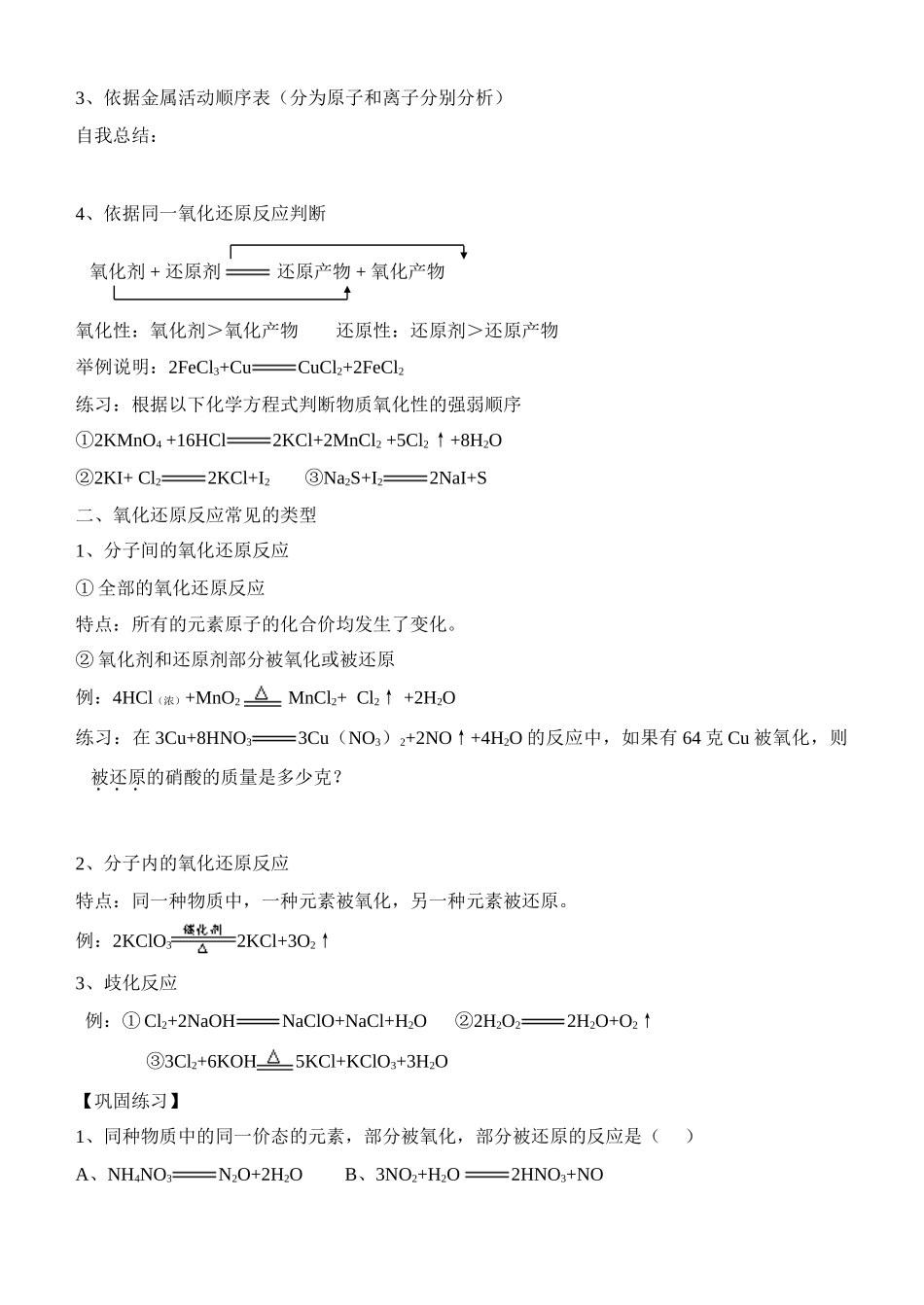 高中化学氧化还原反应教学案(一) (二) (三)人教版必修一_第2页