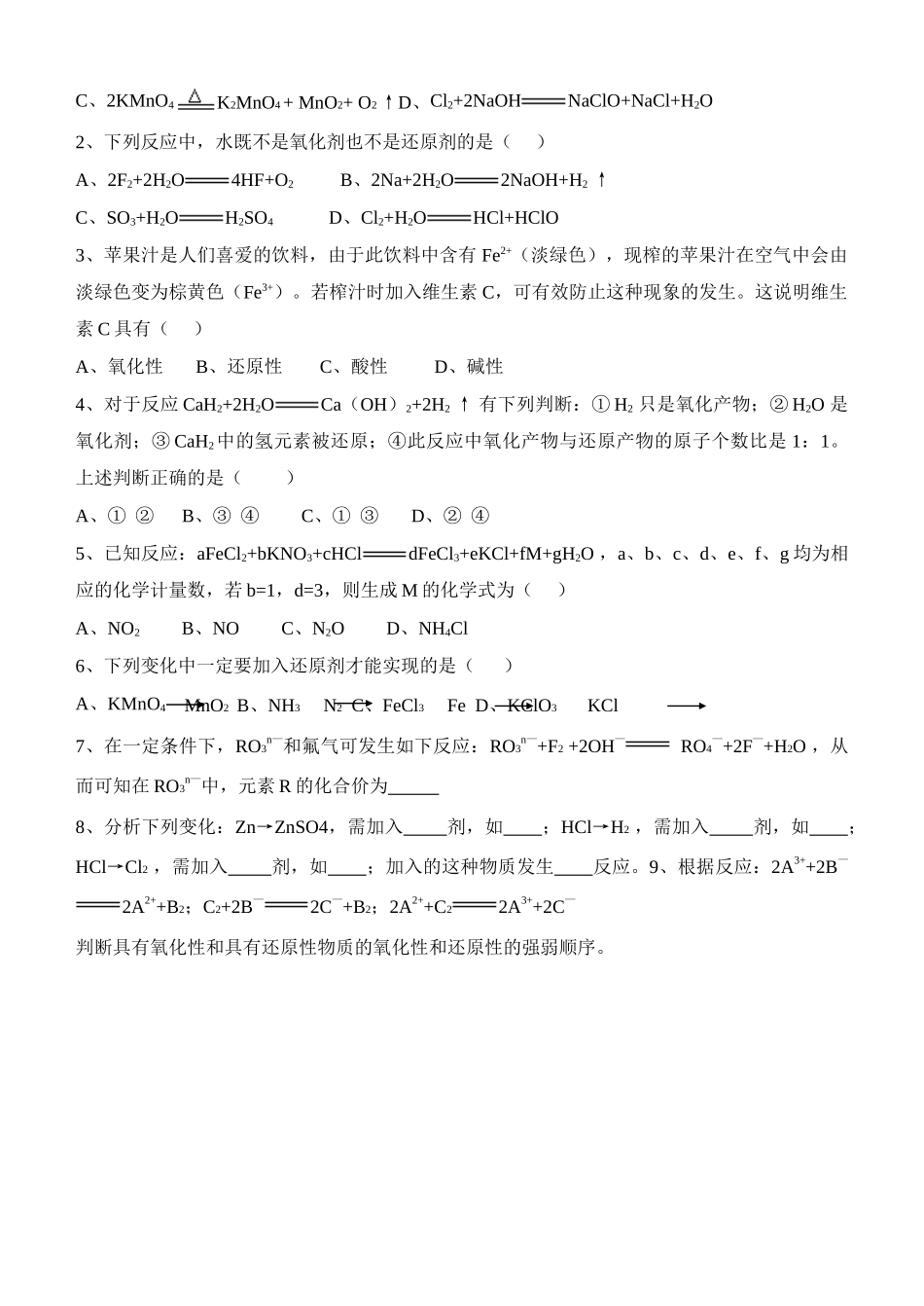 高中化学氧化还原反应教学案(一) (二) (三)人教版必修一_第3页