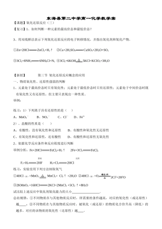 高中化学氧化还原反应教学案(一) (二) (三)人教版必修一