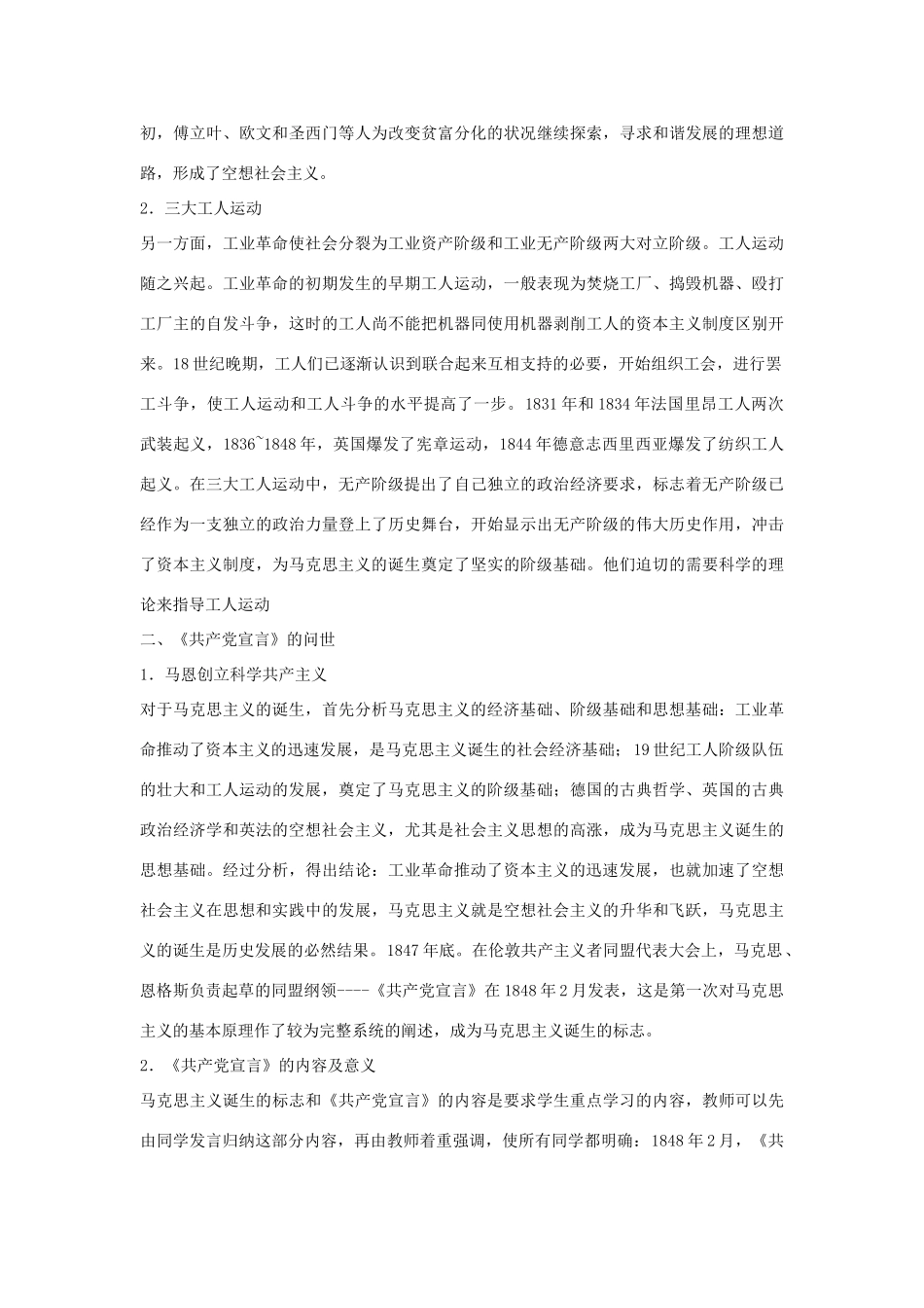 高中历史《马克思主义的诞生》学案3 人民版必修1_第2页