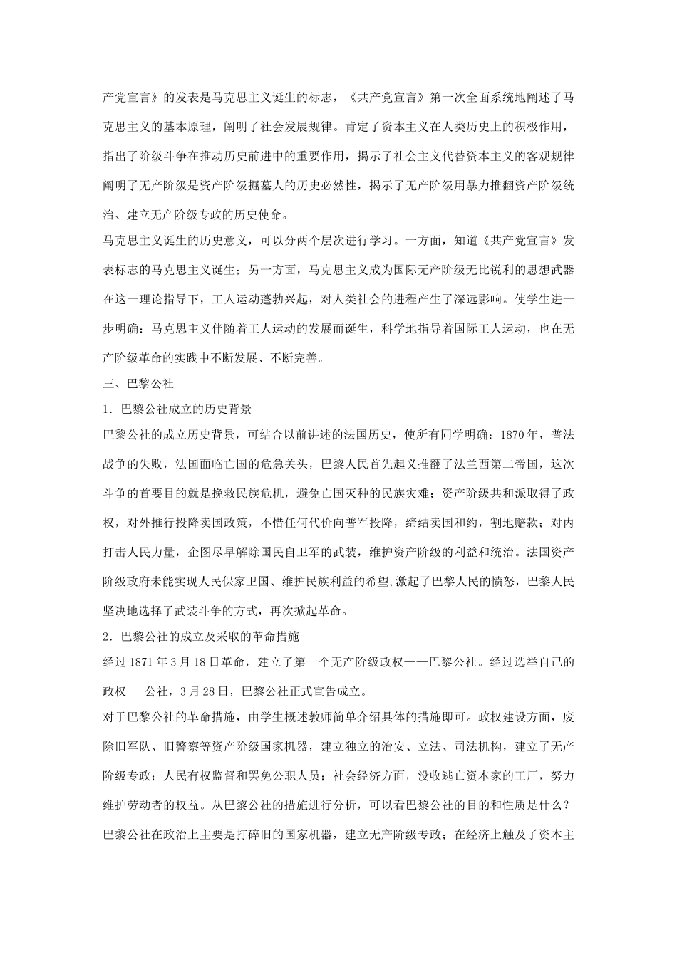 高中历史《马克思主义的诞生》学案3 人民版必修1_第3页