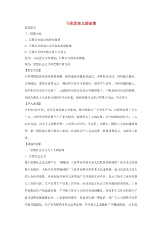 高中历史《马克思主义的诞生》学案3 人民版必修1