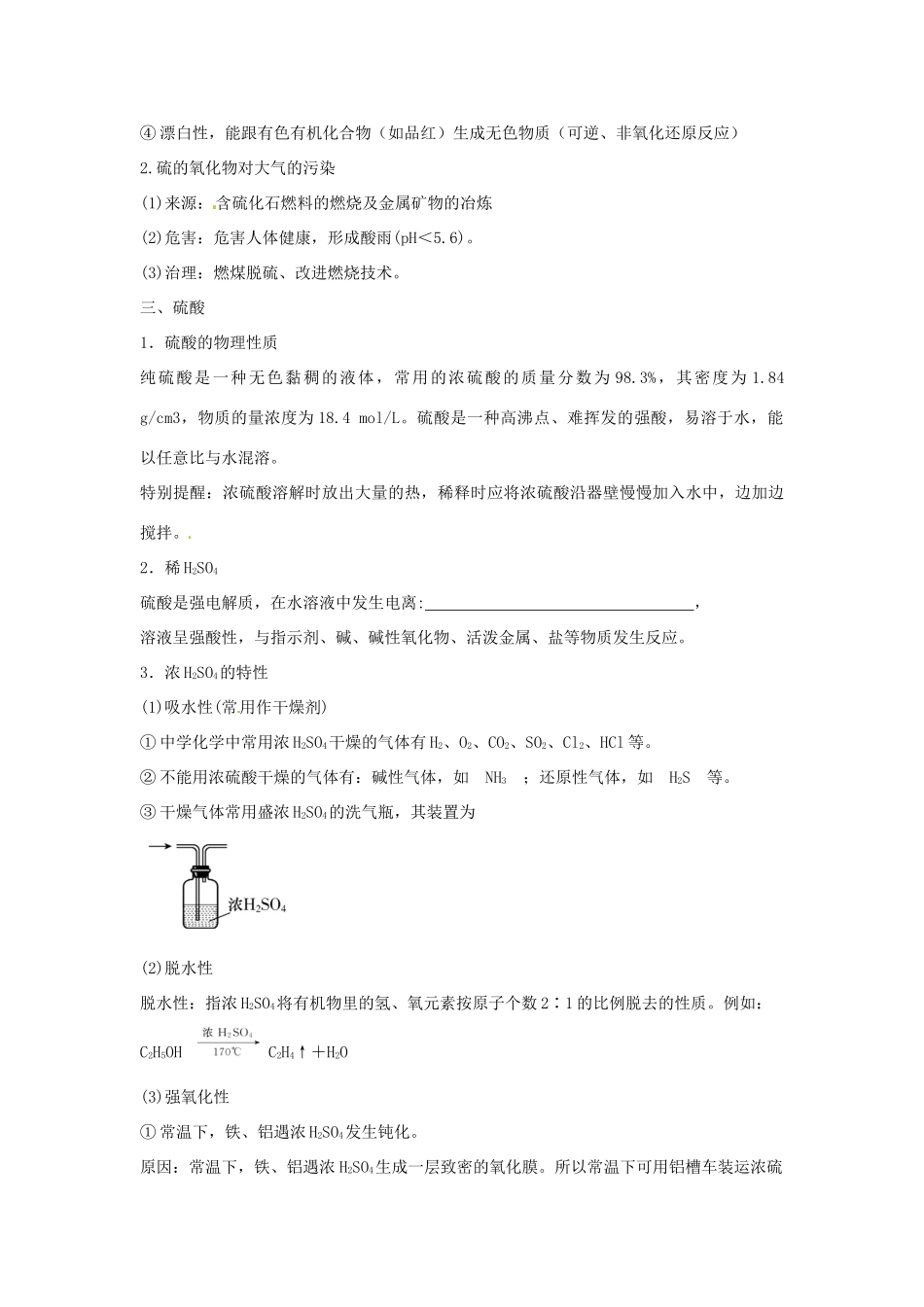 江苏省常州市西夏墅中学高三化学一轮复习 含硫化合物的性质和应用学案_第2页