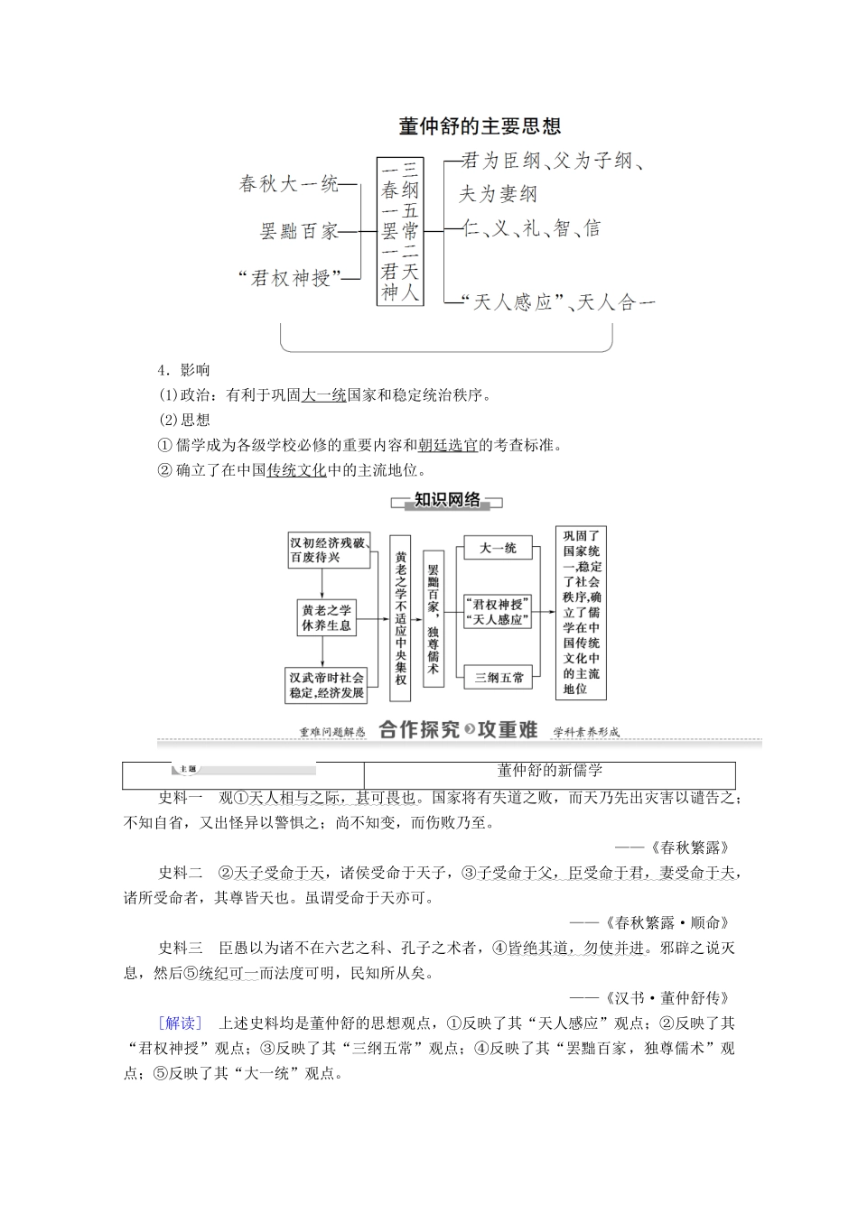 高中历史 第1单元 中国古代的思想与科技 第3课 汉代的思想大一统学案 岳麓版必修3-岳麓版高二必修3历史学案_第2页