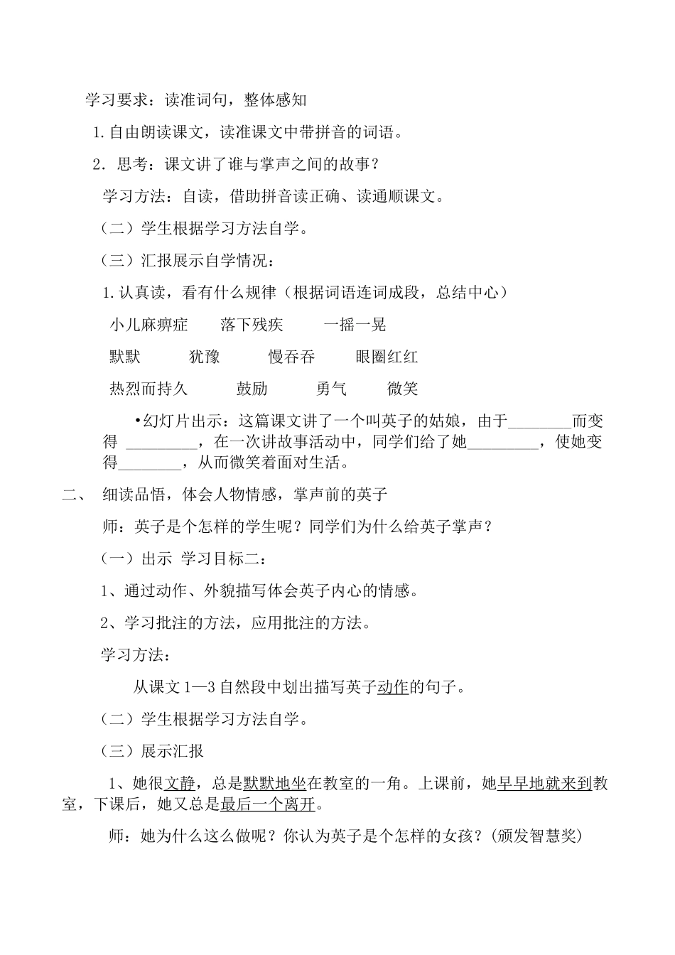 青海小语工作坊余桂梅《掌声》教学设计_第2页