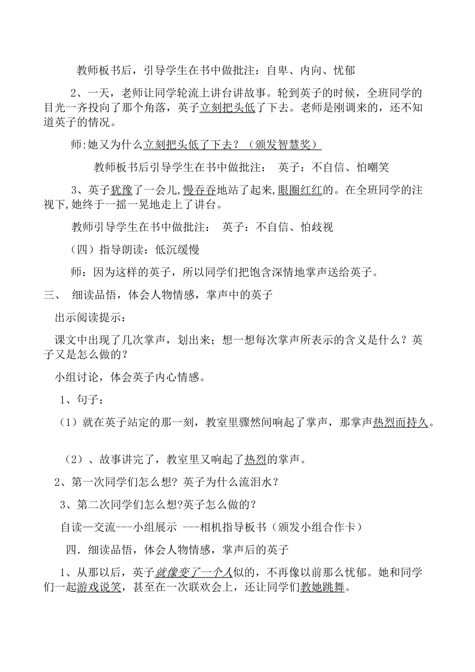 青海小语工作坊余桂梅《掌声》教学设计_第3页