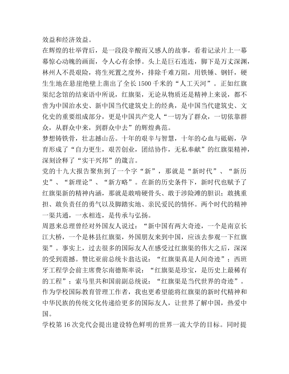 【学习红旗渠精神体会（15篇）汇编】 _第3页