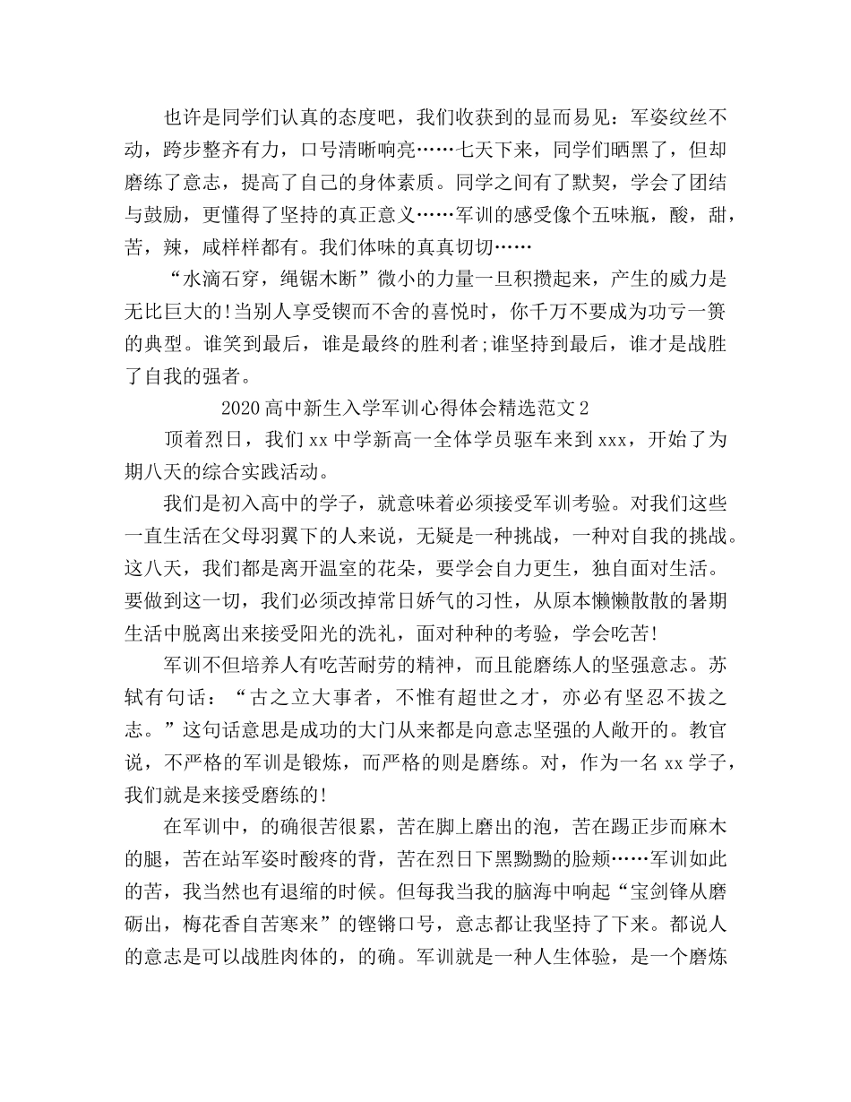 2024高中新生入学军训心得体会精选范文 _第2页