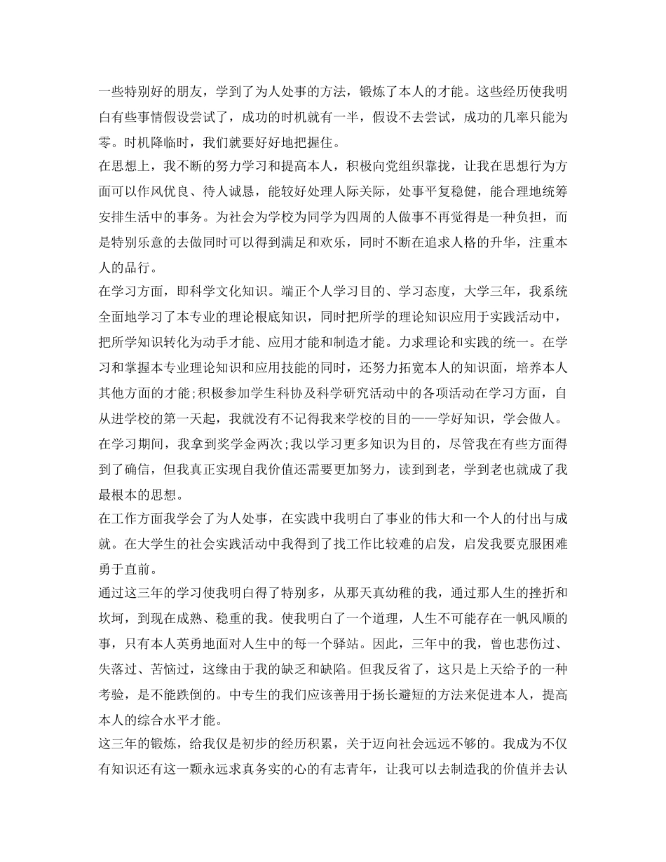 2024年大专应届毕业生自我鉴定参考范文「最新」 _第3页