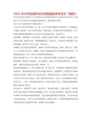 2024年大专应届毕业生自我鉴定参考范文「最新」 