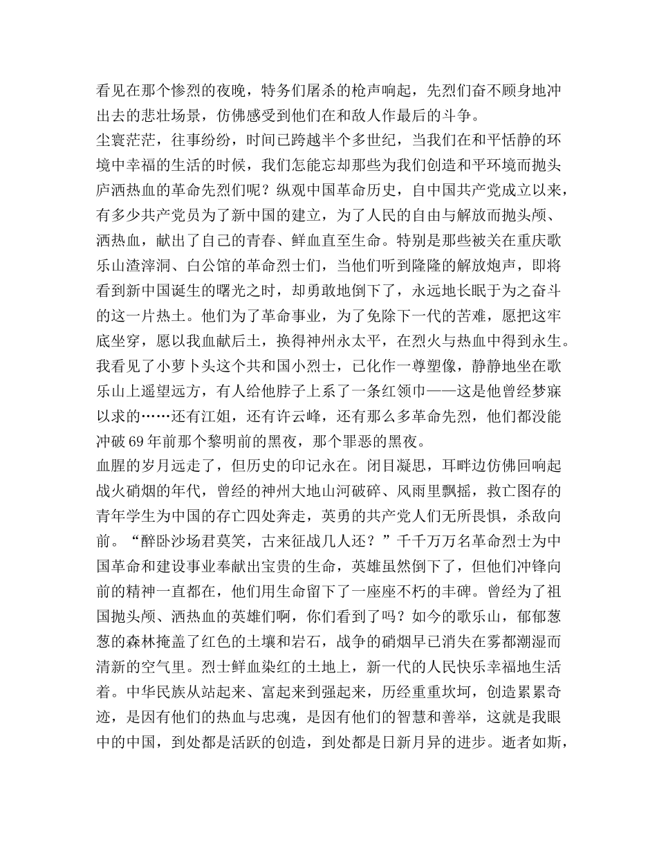 _学习红岩精神心得体会五篇汇编 _第2页