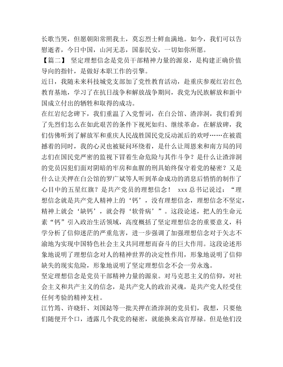 _学习红岩精神心得体会五篇汇编 _第3页