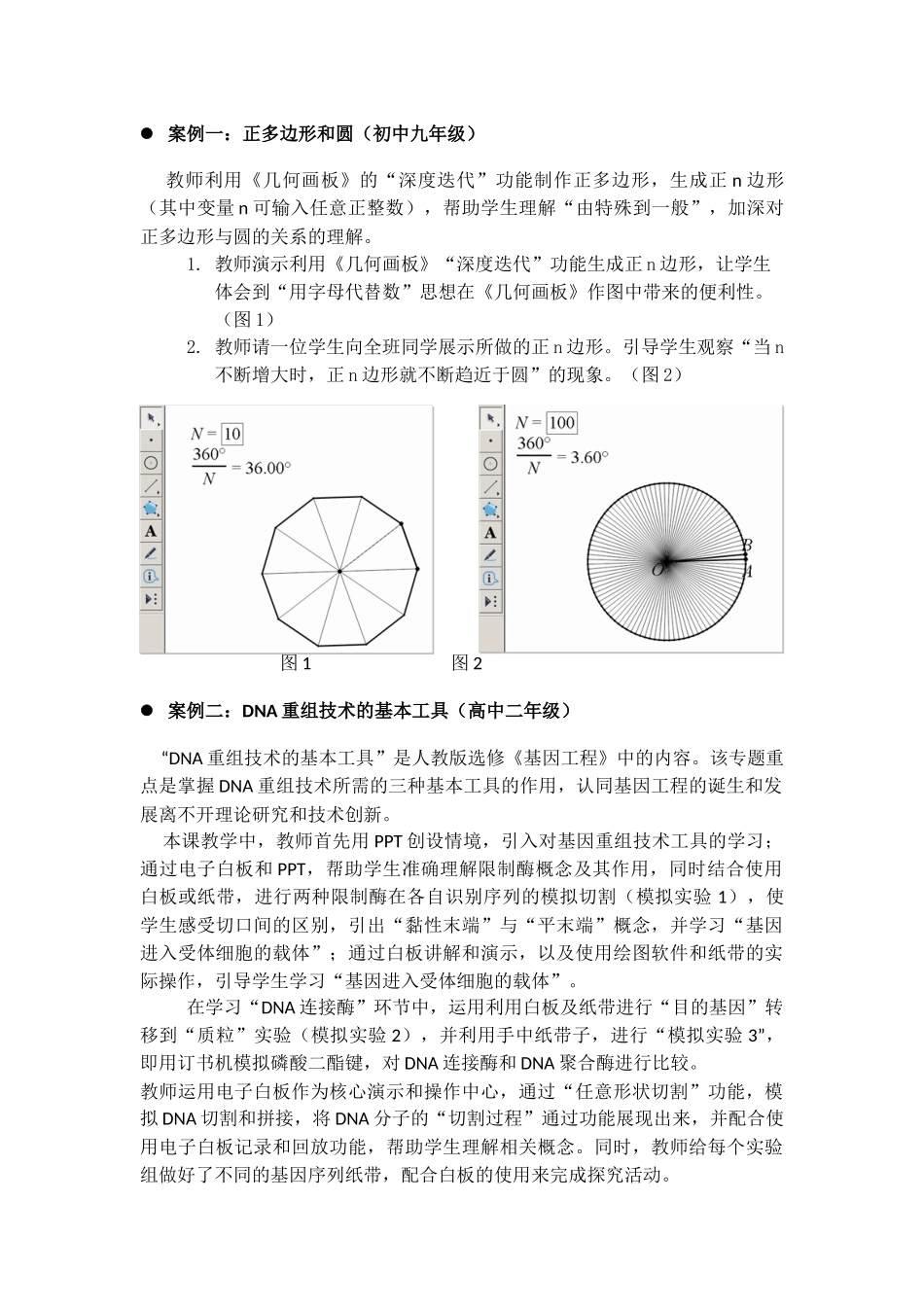 技术支持的推理演算案例_第1页