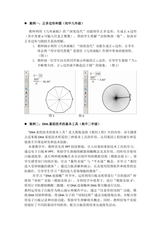 技术支持的推理演算案例