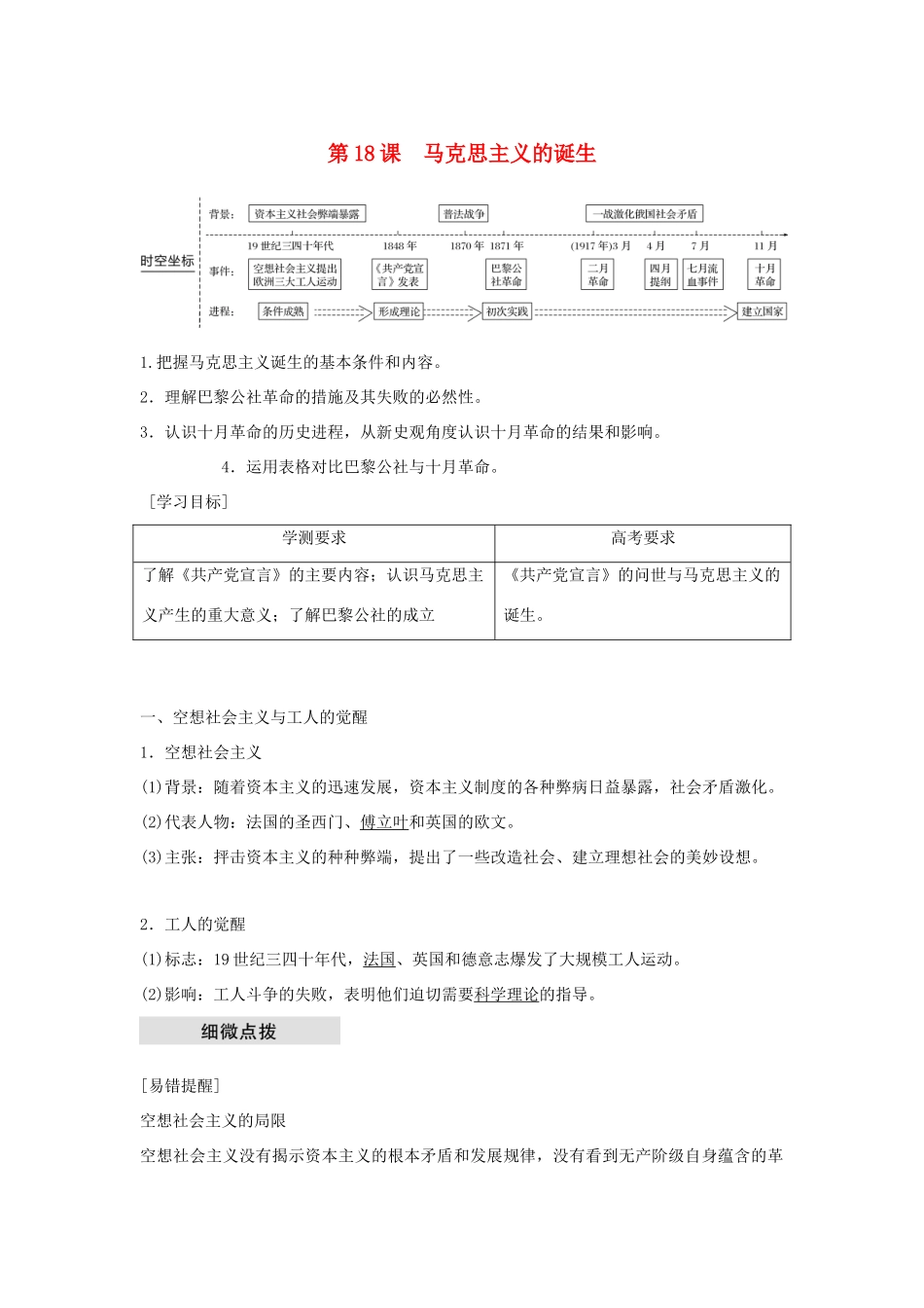 高中历史 第五单元 从科学社会主义理论到社会主义制度的建立 第18课 马克思主义的诞生学案 新人教版必修1-新人教版高一必修1历史学案_第1页