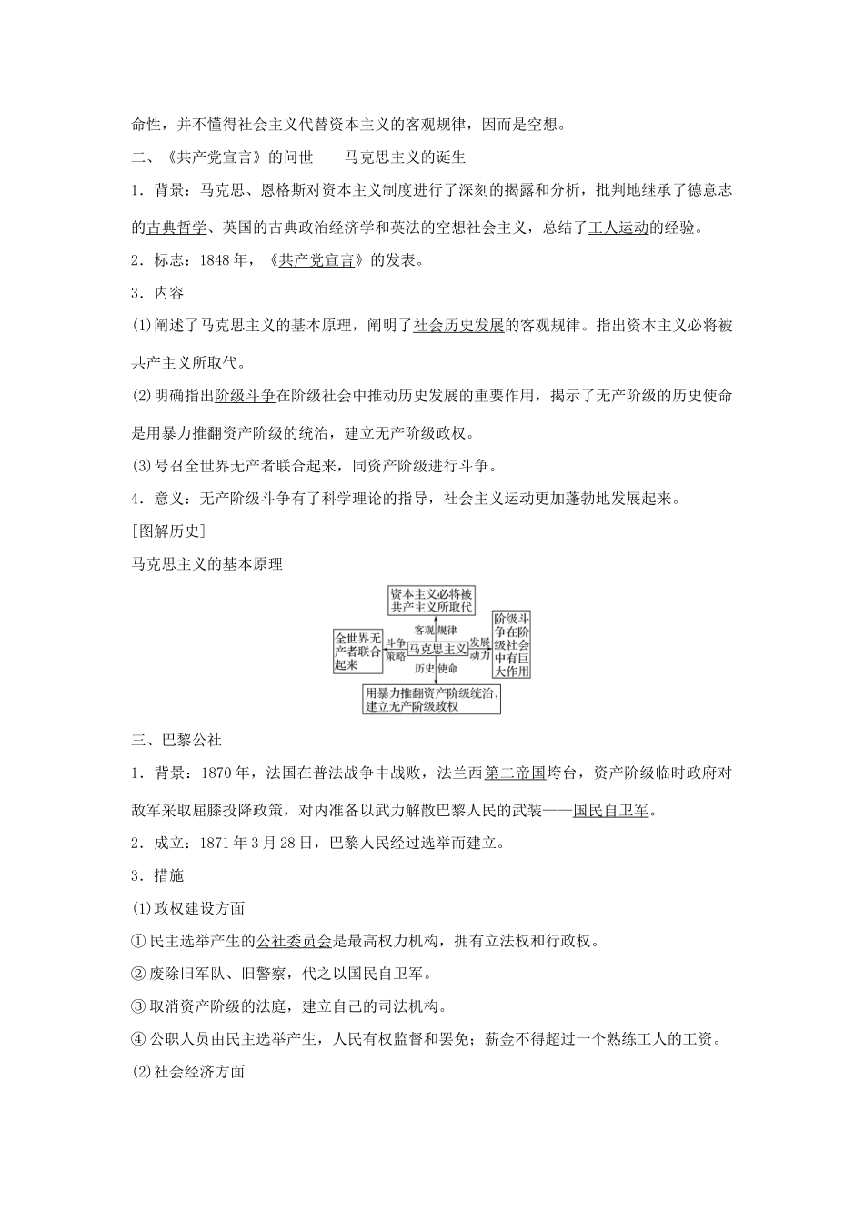 高中历史 第五单元 从科学社会主义理论到社会主义制度的建立 第18课 马克思主义的诞生学案 新人教版必修1-新人教版高一必修1历史学案_第2页
