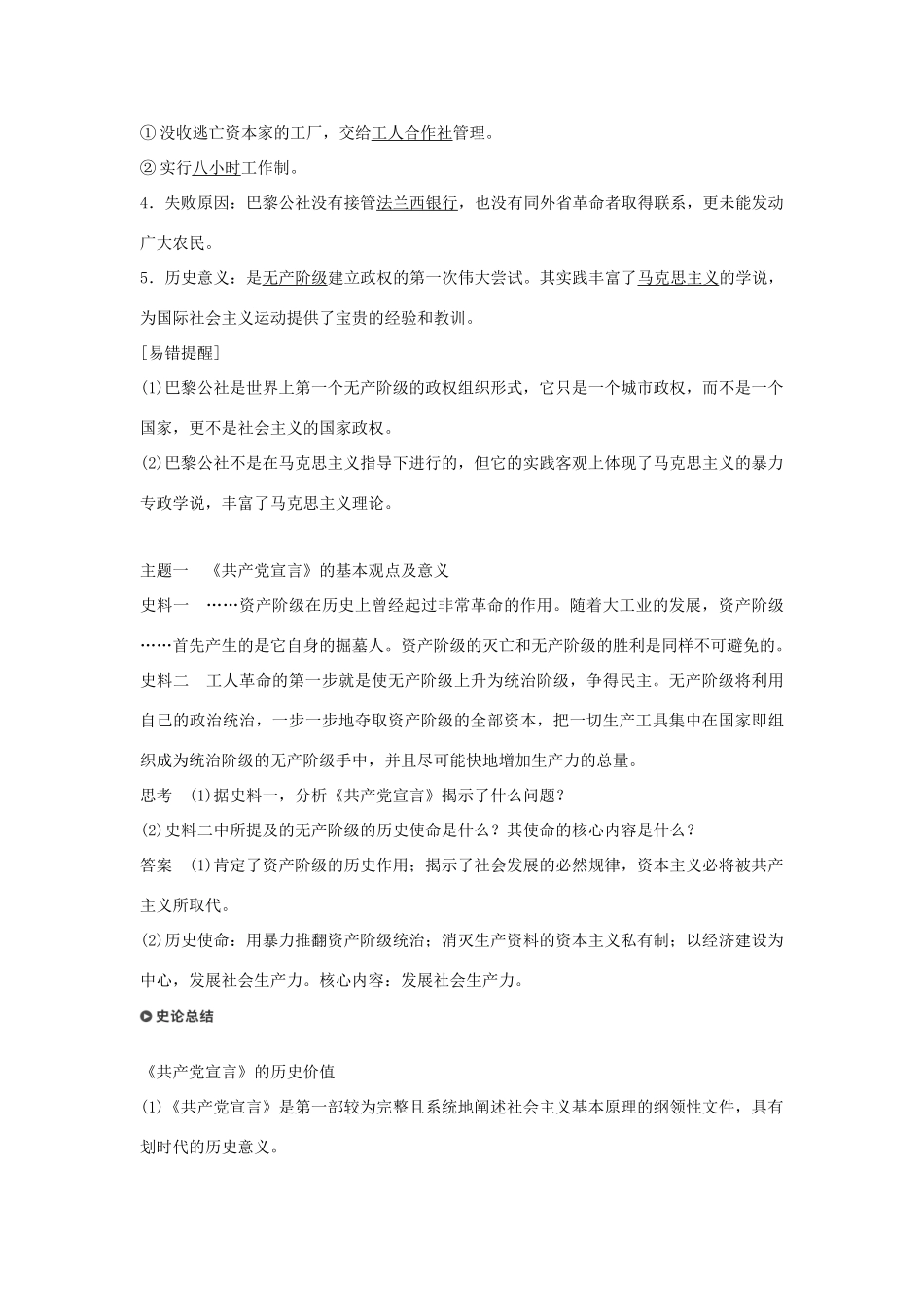 高中历史 第五单元 从科学社会主义理论到社会主义制度的建立 第18课 马克思主义的诞生学案 新人教版必修1-新人教版高一必修1历史学案_第3页