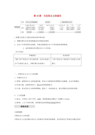 高中历史 第五单元 从科学社会主义理论到社会主义制度的建立 第18课 马克思主义的诞生学案 新人教版必修1-新人教版高一必修1历史学案