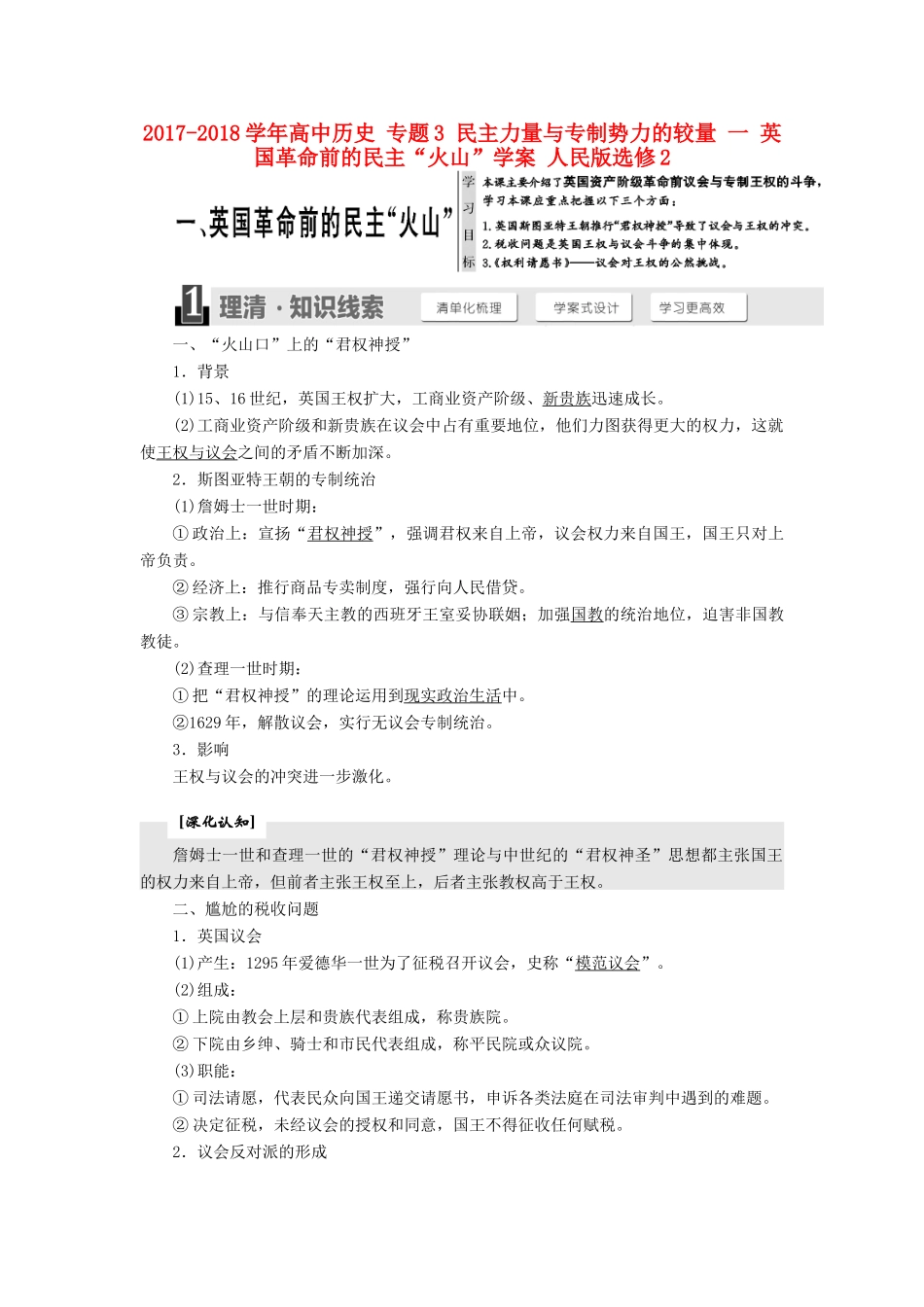 高中历史 专题3 民主力量与专制势力的较量 一 英国革命前的民主“火山”学案 人民版选修2-人民版高二选修2历史学案_第1页