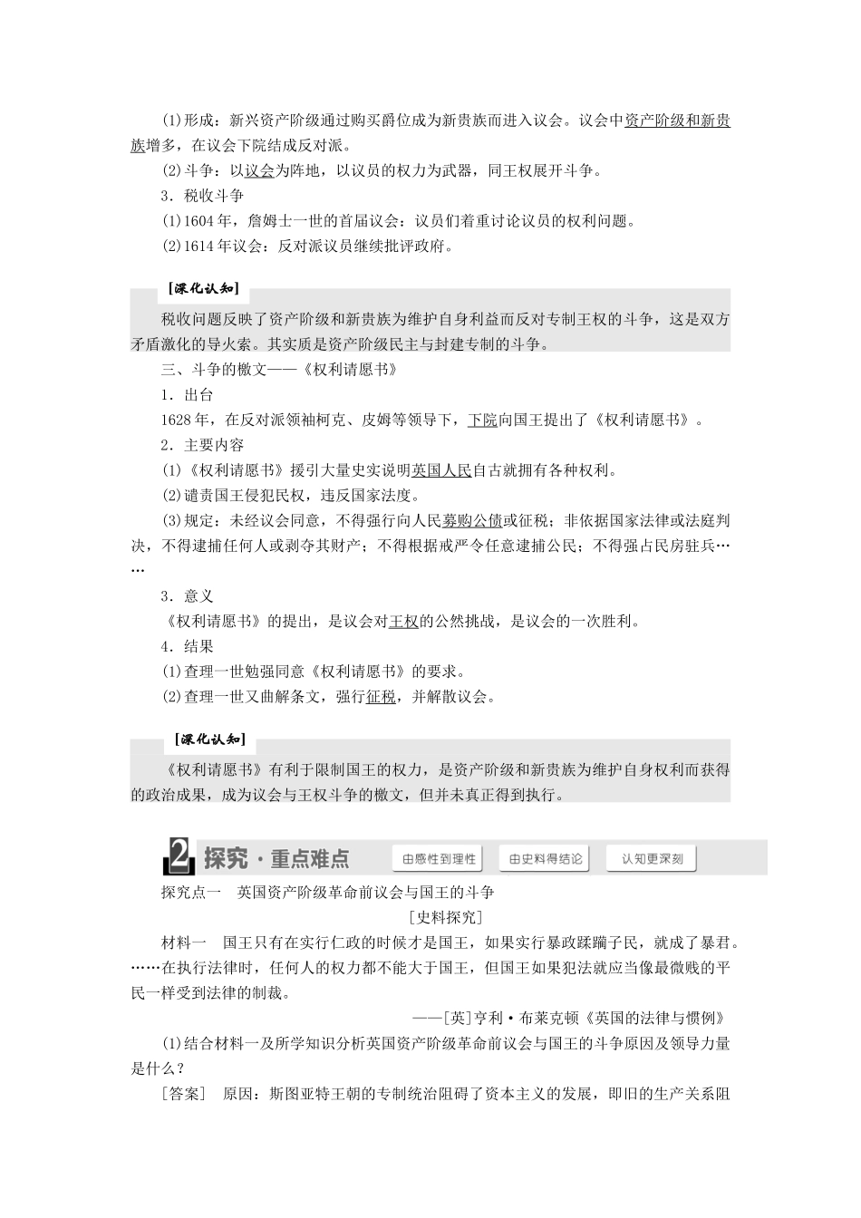 高中历史 专题3 民主力量与专制势力的较量 一 英国革命前的民主“火山”学案 人民版选修2-人民版高二选修2历史学案_第2页