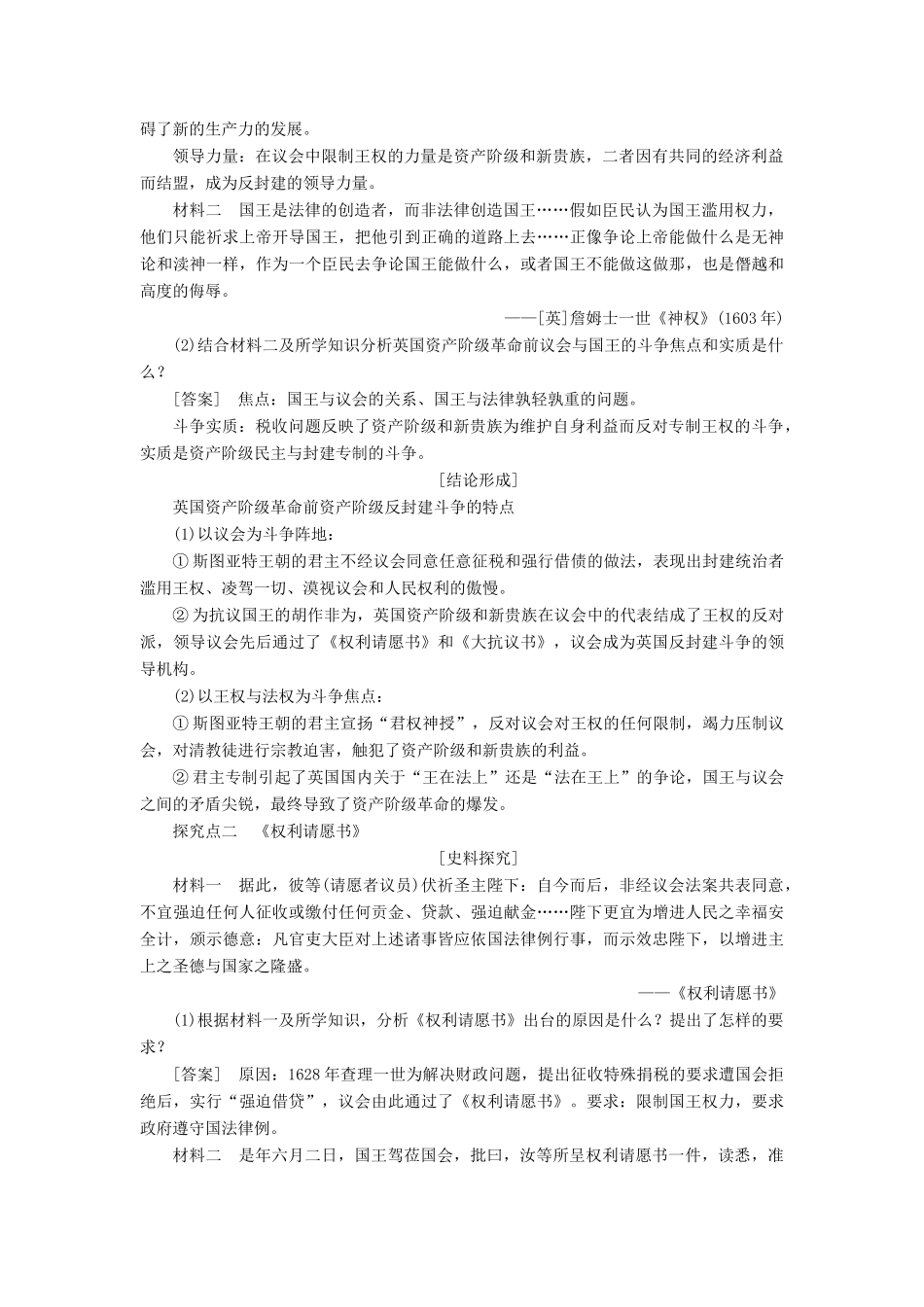 高中历史 专题3 民主力量与专制势力的较量 一 英国革命前的民主“火山”学案 人民版选修2-人民版高二选修2历史学案_第3页