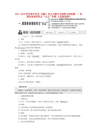 高中历史 专题3 民主力量与专制势力的较量 一 英国革命前的民主“火山”学案 人民版选修2-人民版高二选修2历史学案