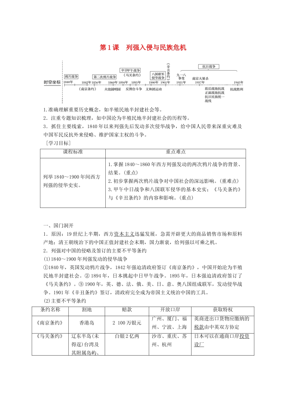 高中历史 专题二 近代中国维护国家主权的斗争 第1课 列强入侵与民族危机学案 人民版必修1-人民版高一必修1历史学案_第1页