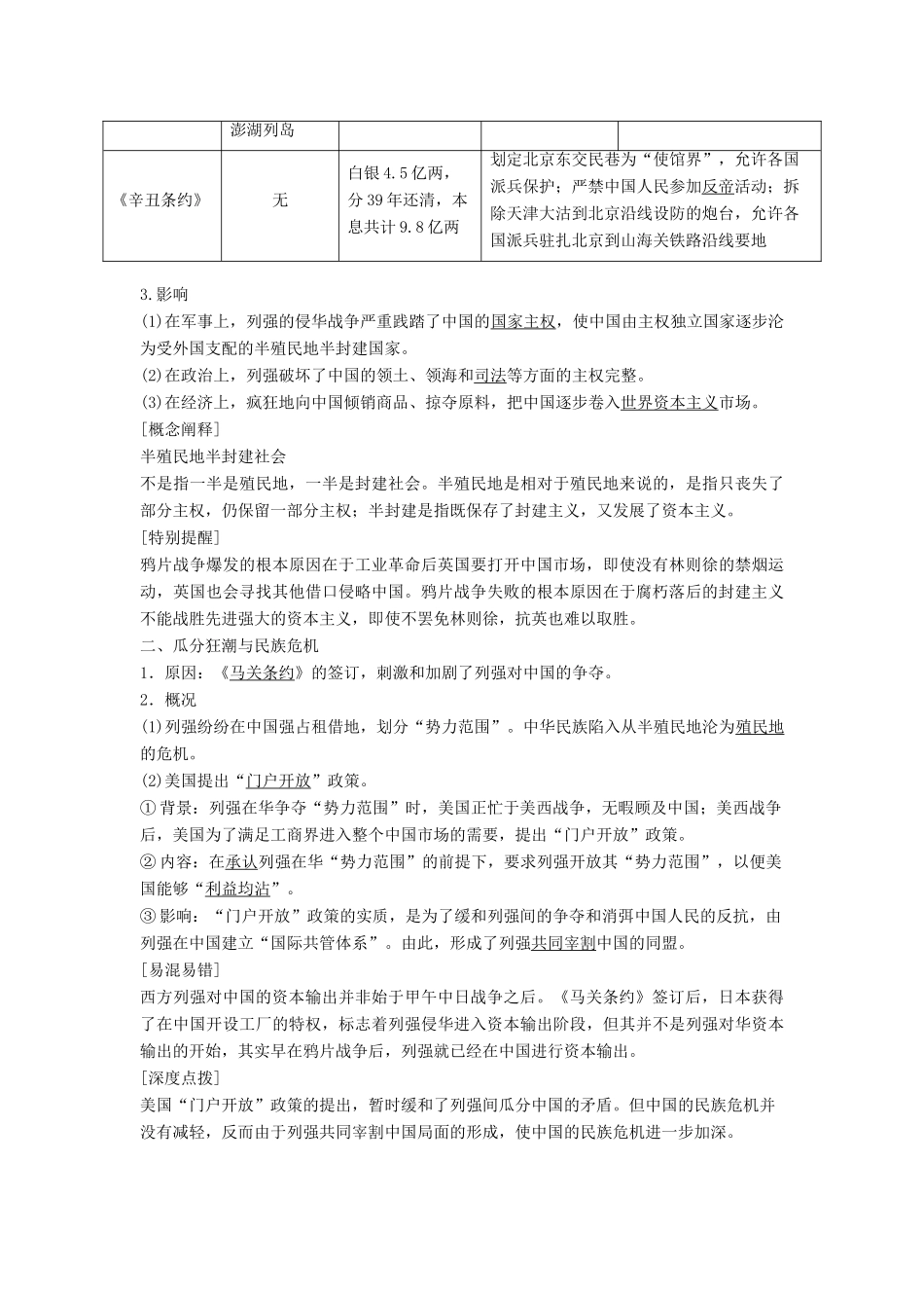 高中历史 专题二 近代中国维护国家主权的斗争 第1课 列强入侵与民族危机学案 人民版必修1-人民版高一必修1历史学案_第2页