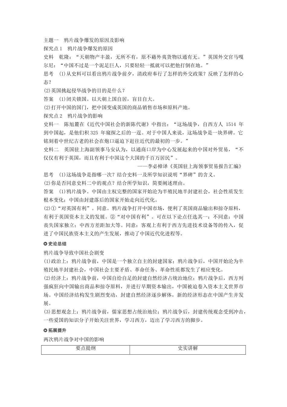 高中历史 专题二 近代中国维护国家主权的斗争 第1课 列强入侵与民族危机学案 人民版必修1-人民版高一必修1历史学案_第3页