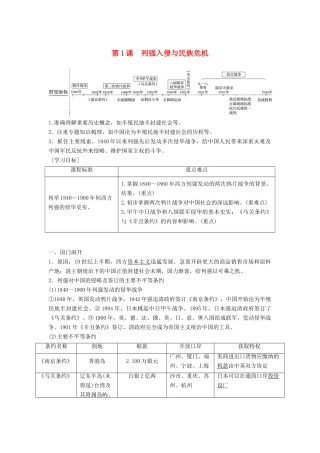 高中历史 专题二 近代中国维护国家主权的斗争 第1课 列强入侵与民族危机学案 人民版必修1-人民版高一必修1历史学案