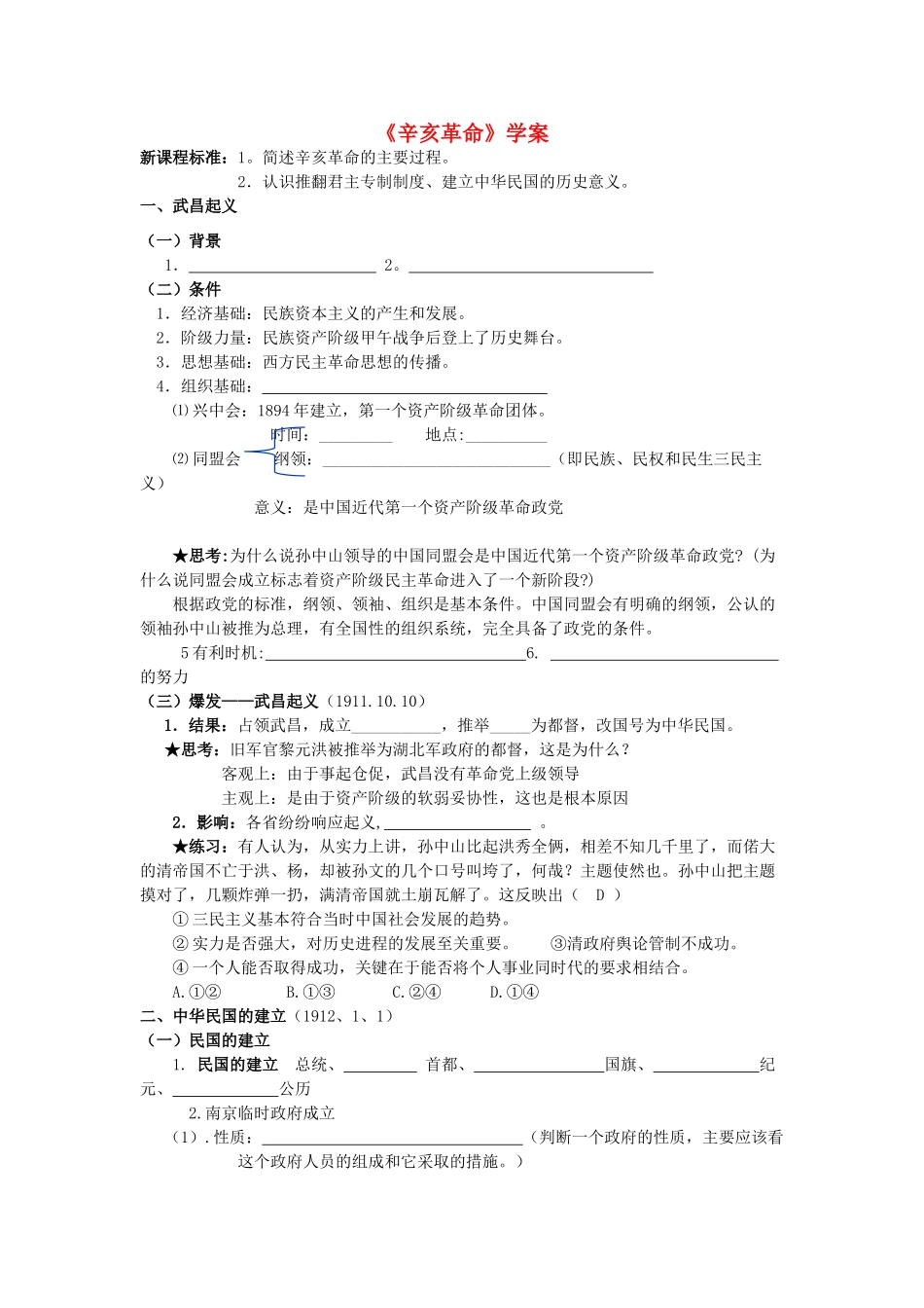 高中历史《辛亥革命》学案3 新人教版必修1_第1页