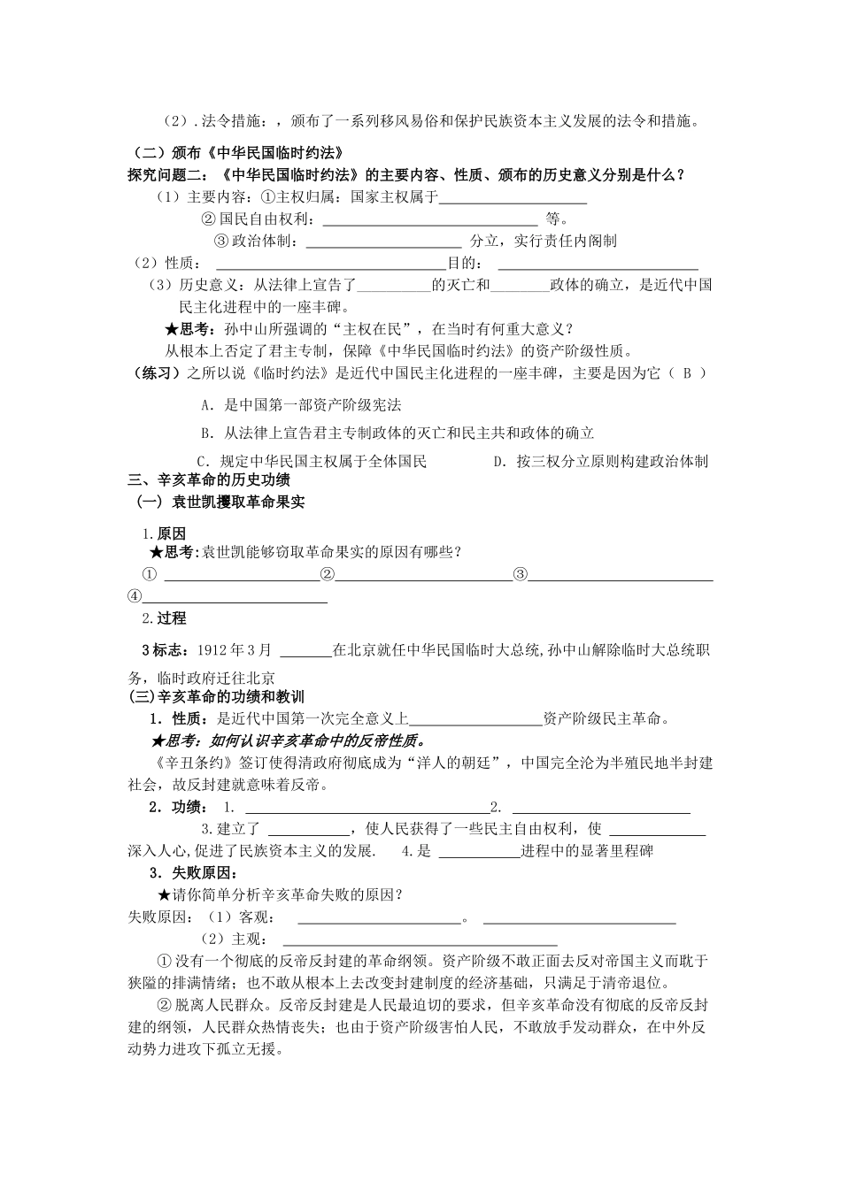 高中历史《辛亥革命》学案3 新人教版必修1_第2页
