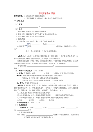 高中历史《辛亥革命》学案3 新人教版必修1