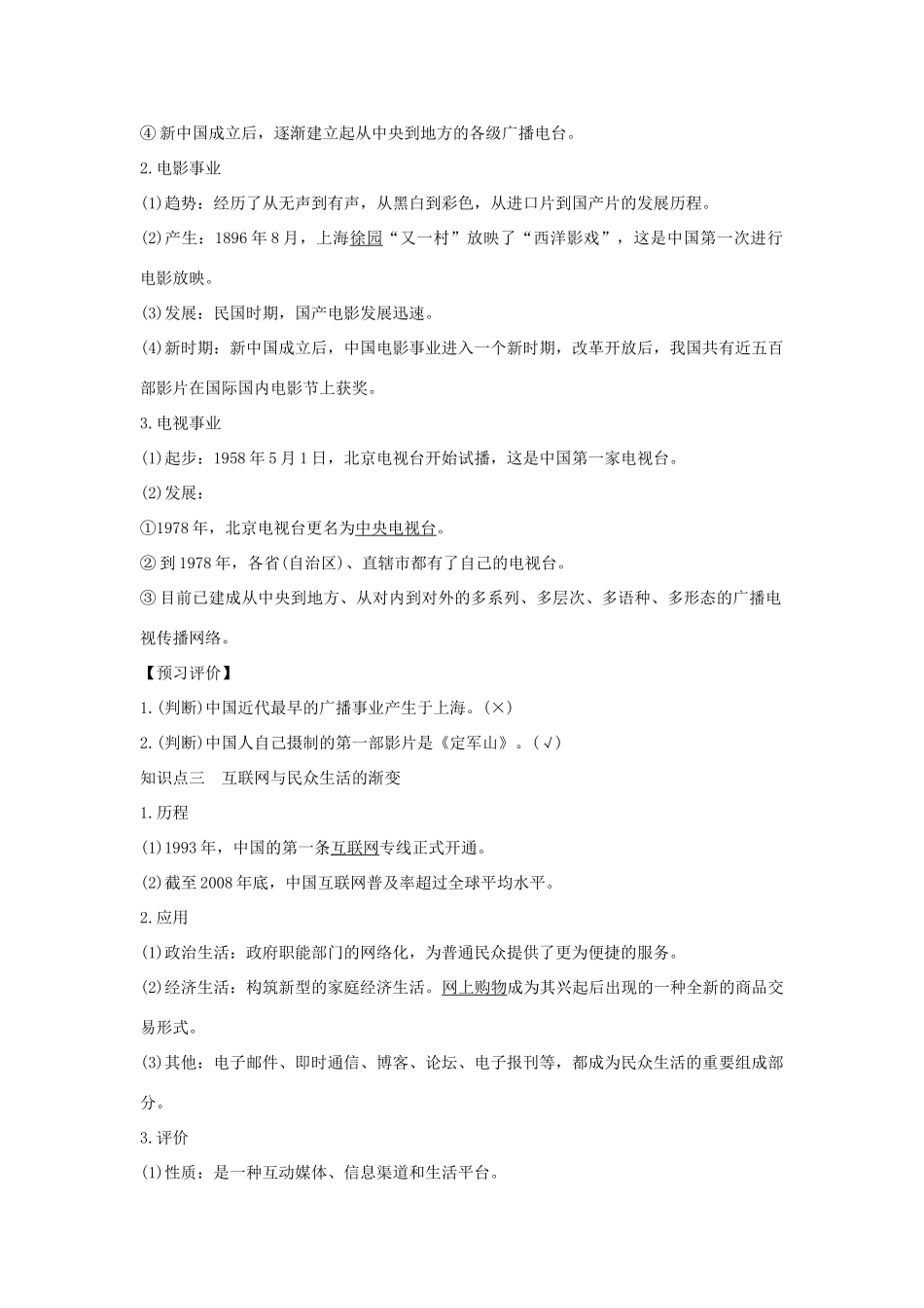 高中历史 专题四 中国近现代社会生活的变迁 课时三 大众传播媒介的更新学案 人民版必修2-人民版高一必修2历史学案_第2页