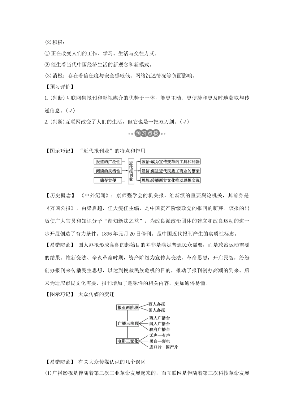 高中历史 专题四 中国近现代社会生活的变迁 课时三 大众传播媒介的更新学案 人民版必修2-人民版高一必修2历史学案_第3页