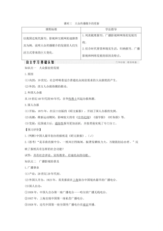 高中历史 专题四 中国近现代社会生活的变迁 课时三 大众传播媒介的更新学案 人民版必修2-人民版高一必修2历史学案