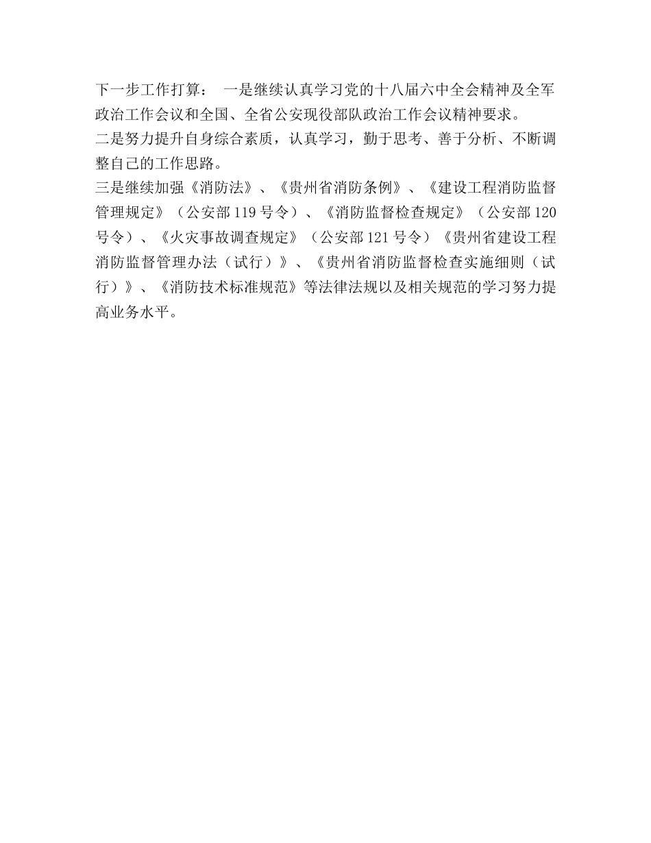 20--年度述职述责述廉报告 _第2页