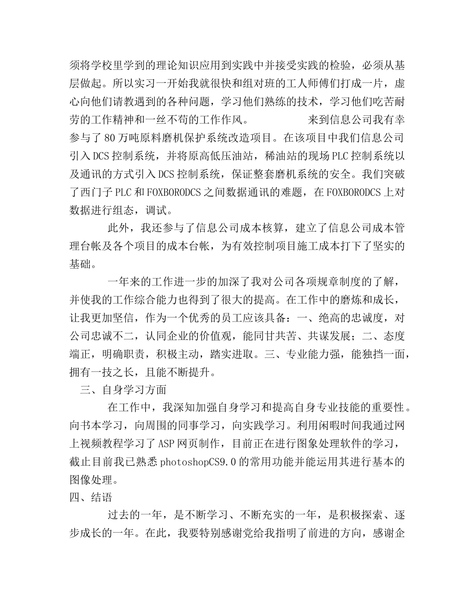 2024年11月优秀党员思想汇报 _第2页