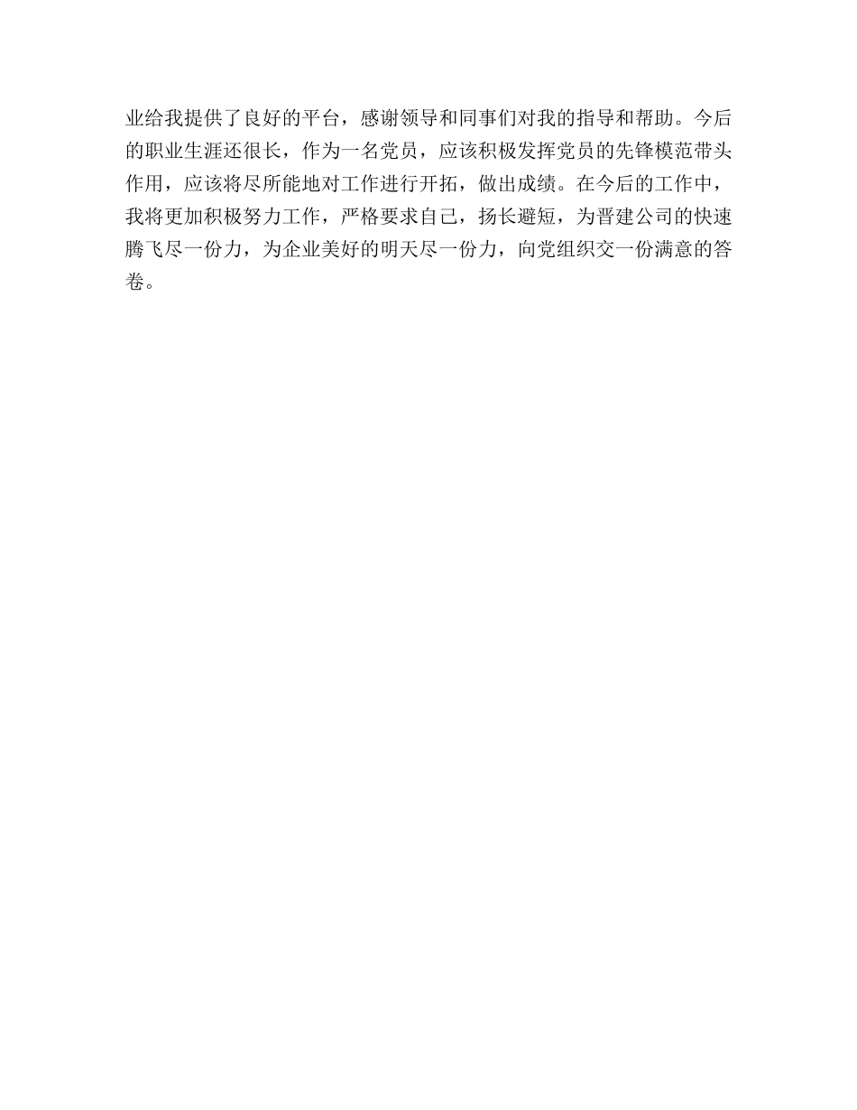 2024年11月优秀党员思想汇报 _第3页