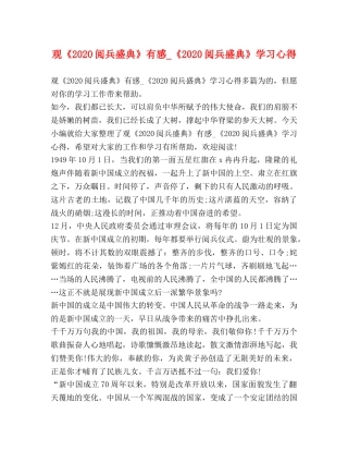 《2024阅兵盛典》有感_《2024阅兵盛典》学习心得 