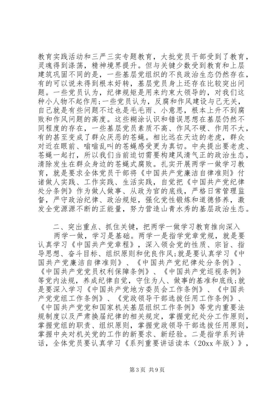 交通局领导工作会议讲话发言稿_第3页