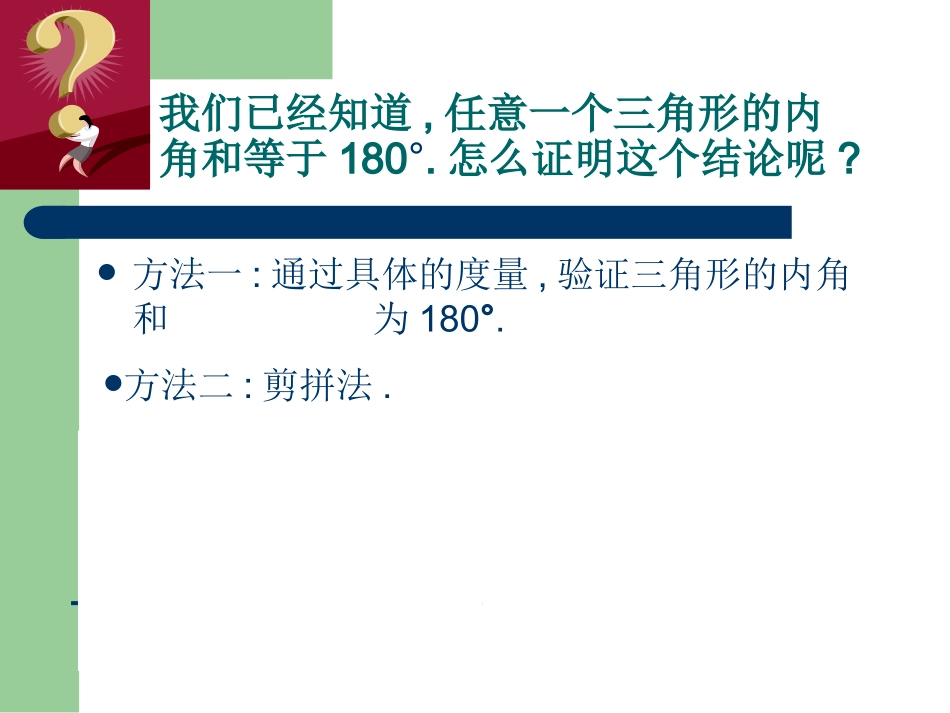 三角形的内角课件_第2页