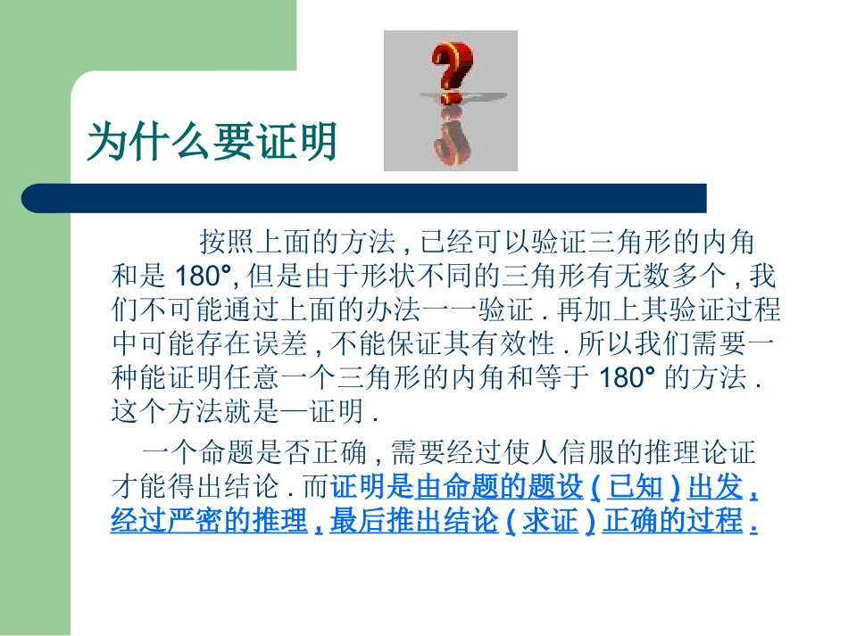 三角形的内角课件_第3页