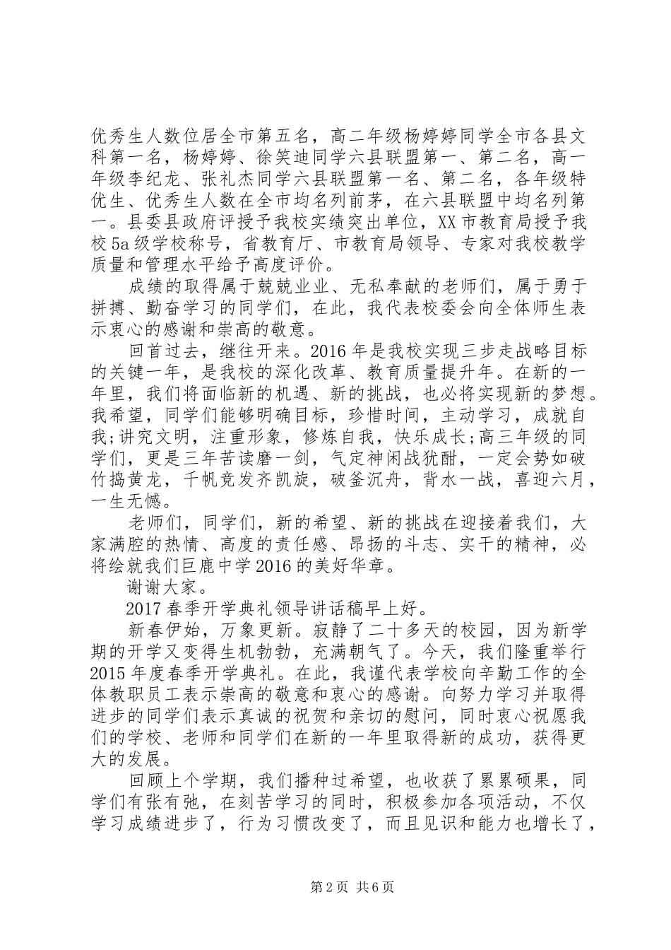 XX年春季开学典礼讲话发言稿范文_第2页