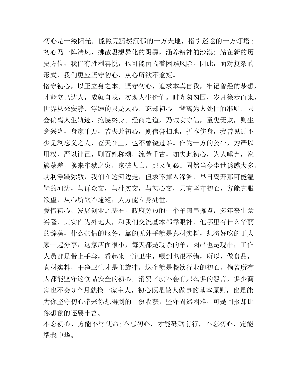 2024党员对照党章党规找差距学习最新心得多篇- _第3页