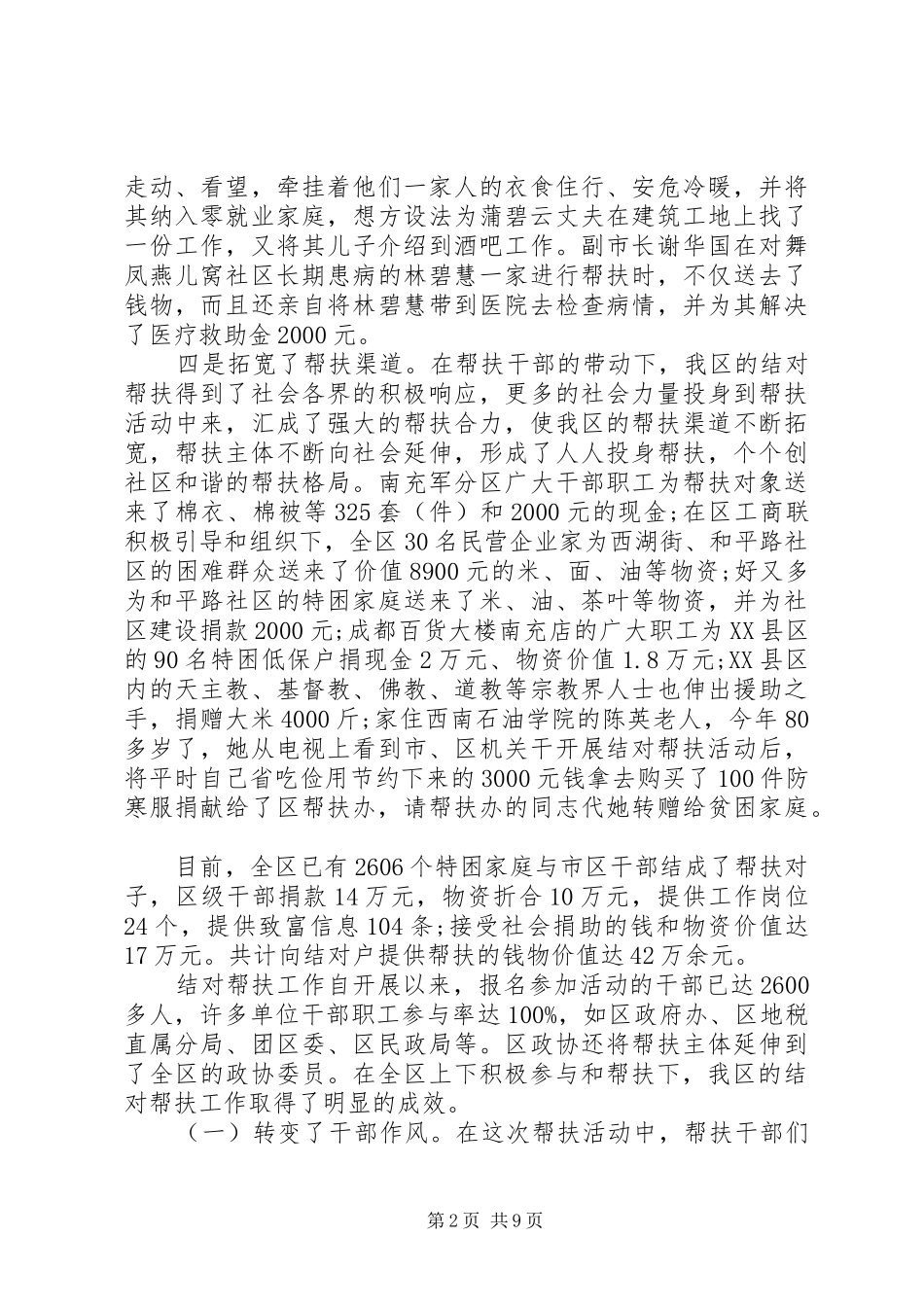 结对帮扶会议讲话发言稿_第2页